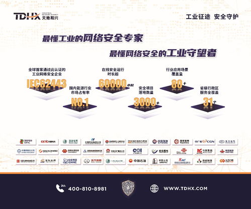 北京天地和興科技 以專業(yè)網(wǎng)絡(luò)技術(shù)服務(wù)，鑄就企業(yè)工業(yè)網(wǎng)絡(luò)安全堅(jiān)實(shí)屏障